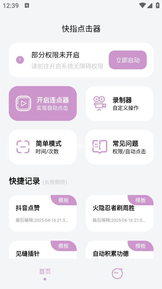 手机自动点击器,自动刷视频,玩游戏录制脚本。- JJ推
