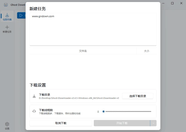 全能下载加速器！Ghost Downloader v3.5.6中文绿色版多线程下载管理工具- JJ推