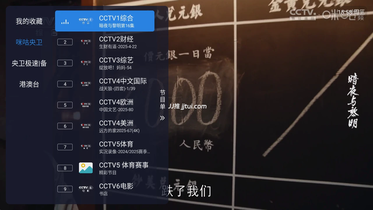 沐丰电视v1.0.3官方版：央视卫视+地方台+影视直播 免费在线观看- JJ推