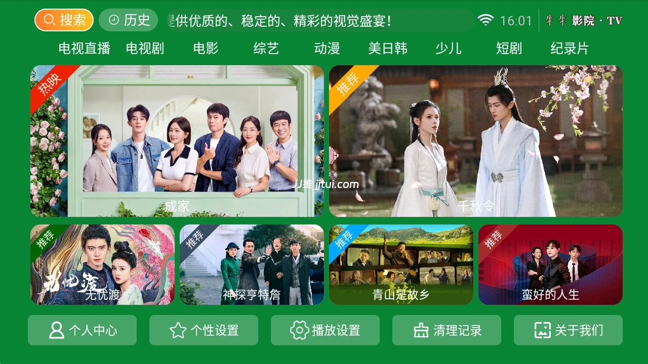 牜牜影院TV v8.6官方版：安卓高清视频平台+内置直播接口 免费观看- JJ推