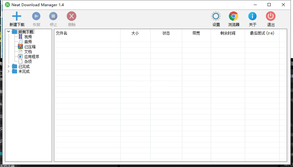 Neat Download Manager 1.4.10中文版NDM下载器官方版：高效多线程加速工具- JJ推