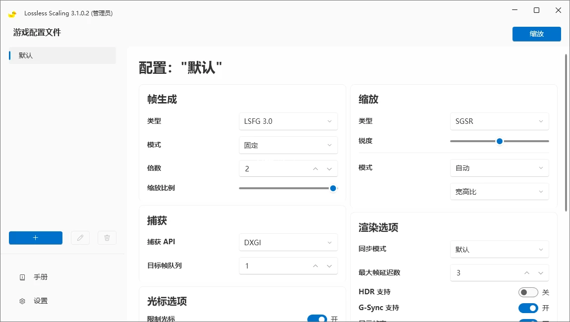 小黄鸭补帧 v3.1（Lossless Scaling）免安装中文版- JJ推