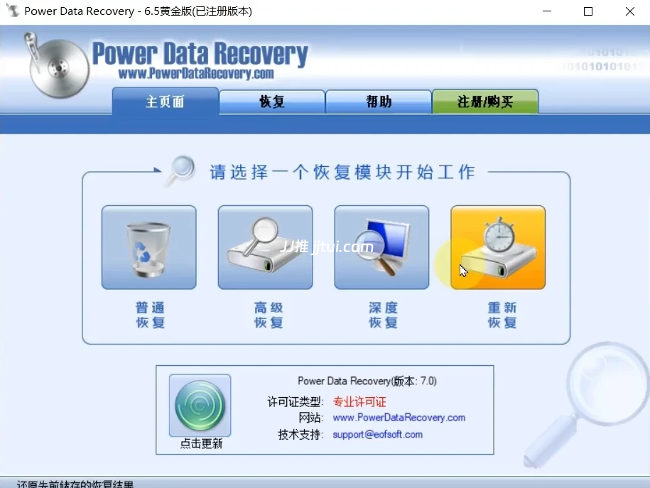 U盘C盘硬盘数据恢复工具加视频教程- JJ推