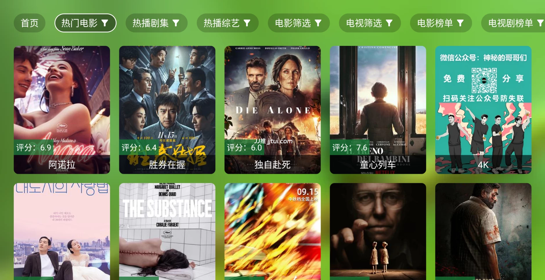 冬日暖阳影视TV v4.1.8：2025蛇年特别版内置多线路播放器解析- JJ推