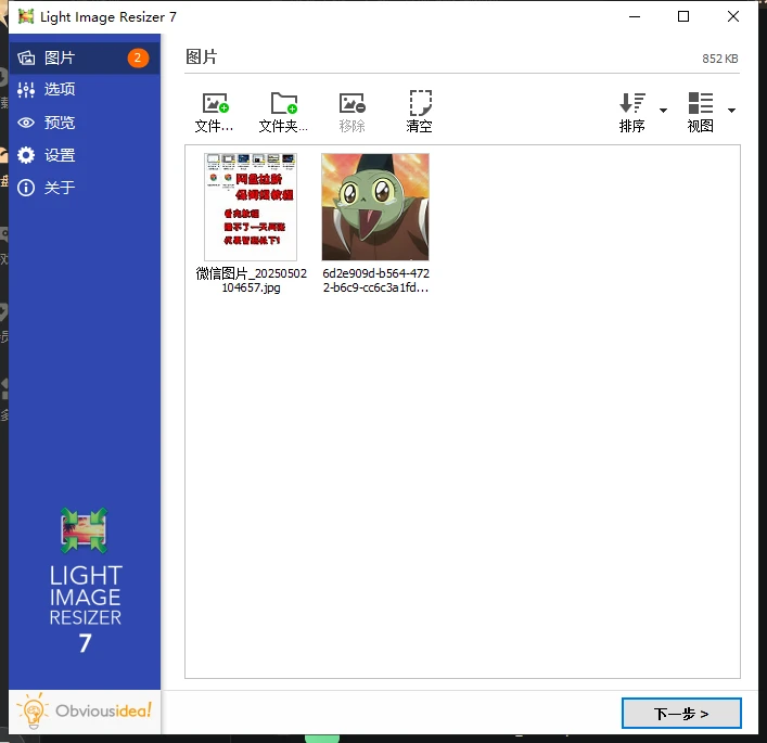 【图片批量压缩工具】Light Image Resizer实现智能压缩与尺寸修改（免费便携版）- JJ推
