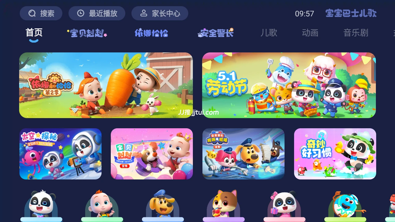 【宝宝巴士儿歌TV】v2.00.20.00 最新版（无广告+无会员）- JJ推